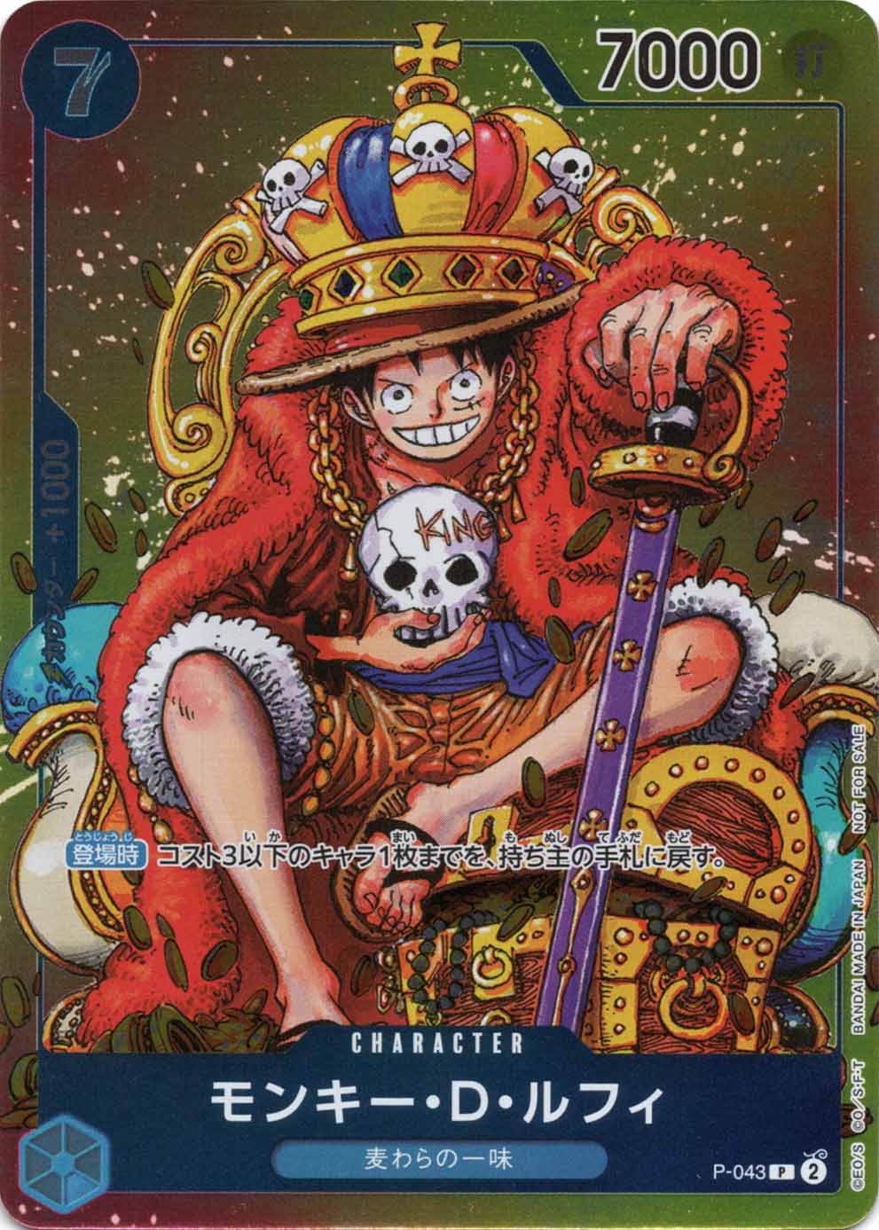 ONE PIECE モンキー・D・ルフィ 特別限定カード モンキー・D・ルフィ