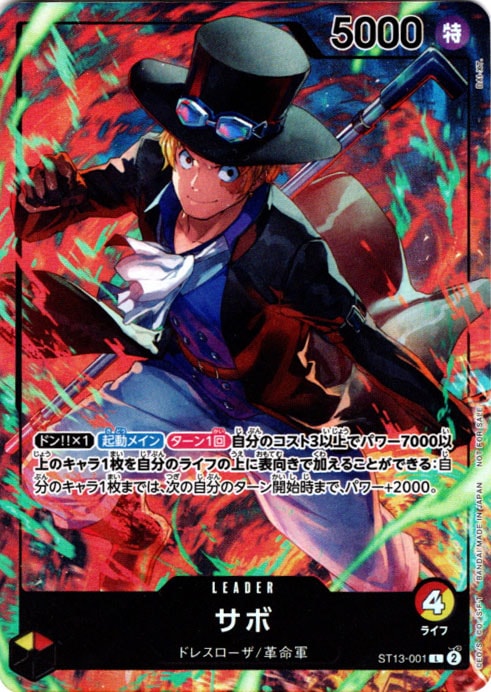 L】サボ（セブンイレブン）【未開封】《ST13-001》 | プロモーション