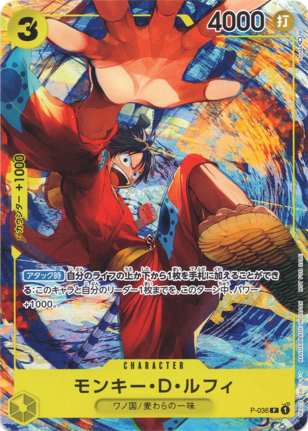 P】モンキー・D・ルフィ（最強ジャンプ2023年3月号付録）《P-036