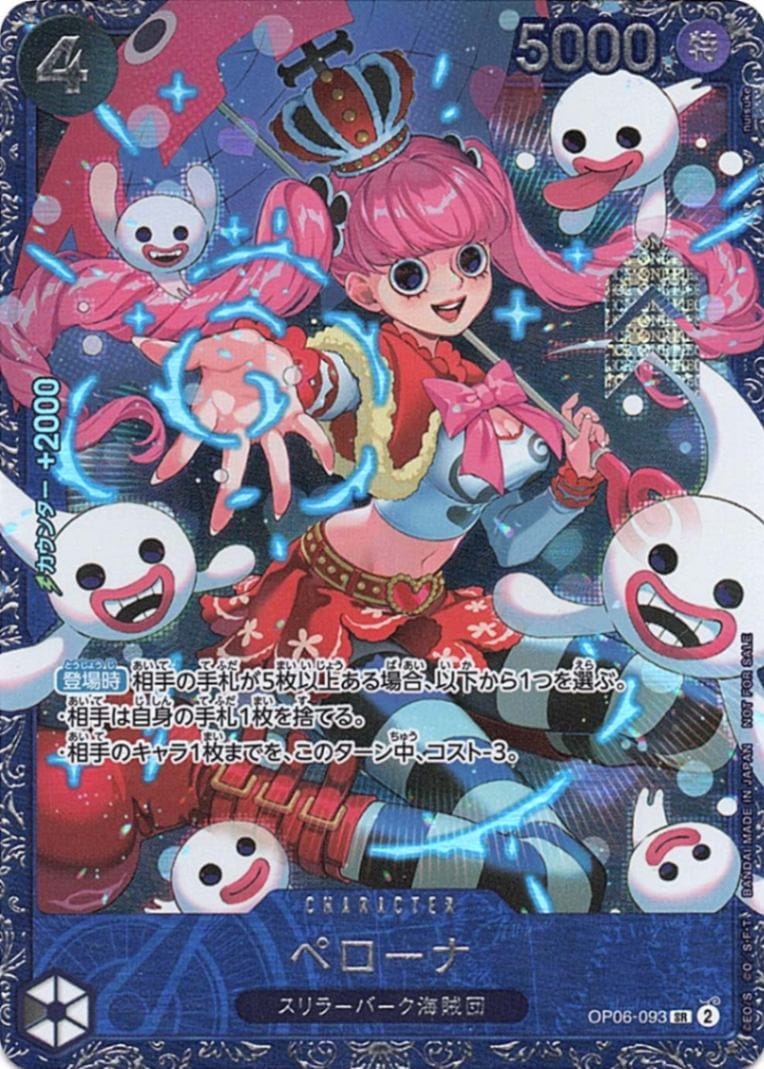 SR】ペローナ（フラッグシップバトル ベスト8記念品）【開封済】《OP06