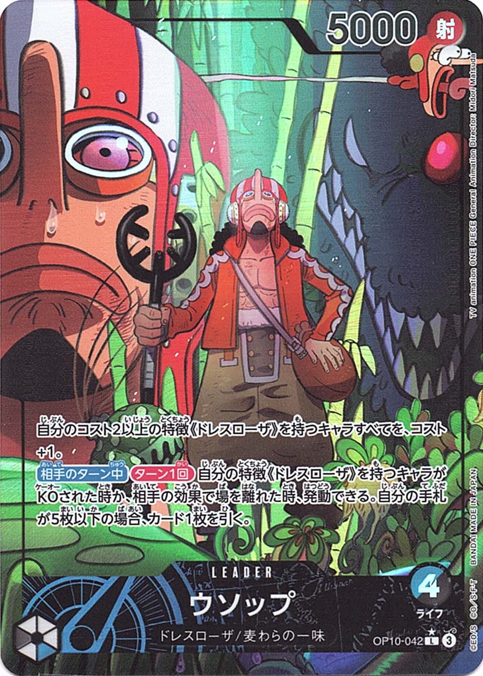 L】ウソップ（パラレル）《OP10-042》 | ブースターパック,OP-10 王族