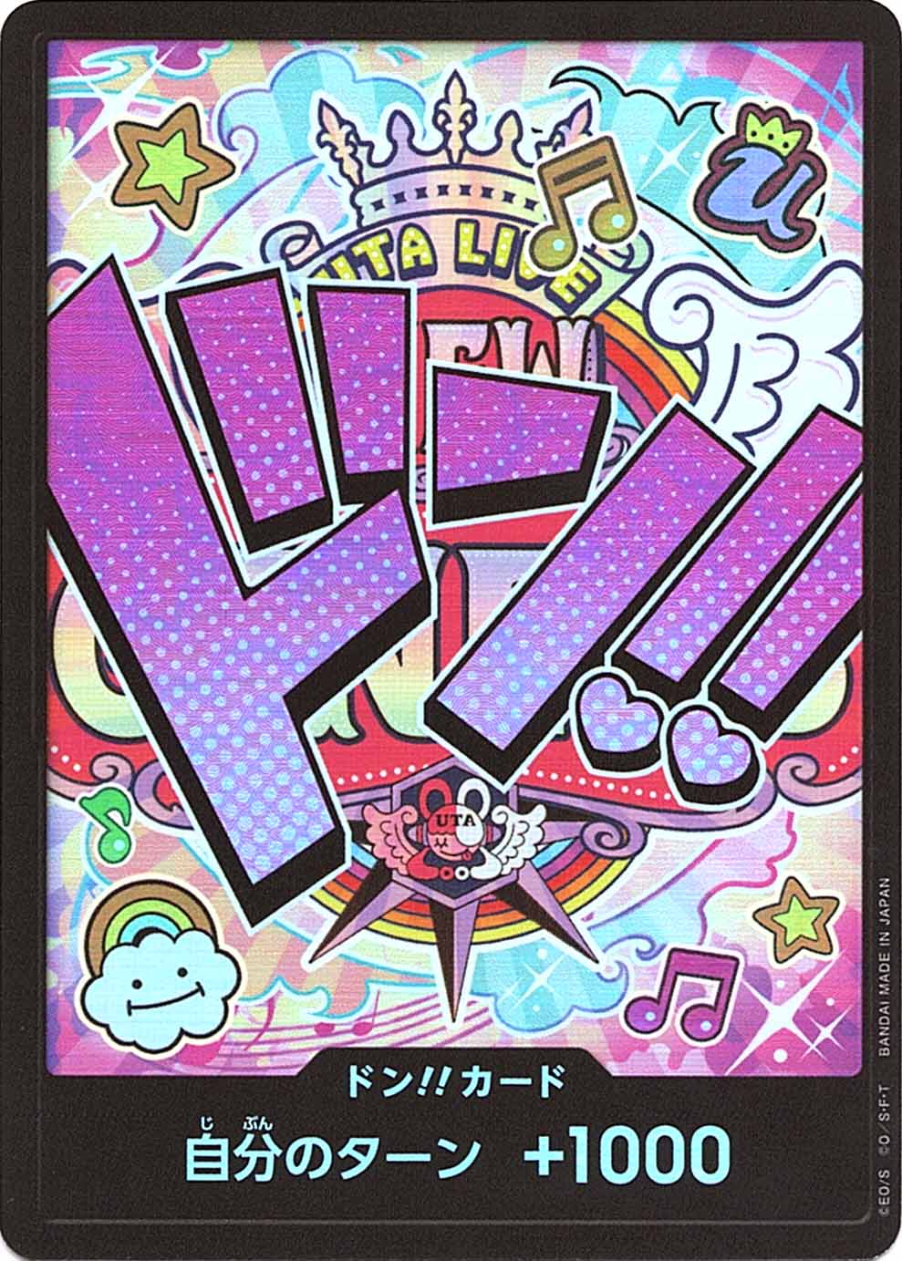 プレミアムブースター,PRB-01 ONE PIECE CARD THE BEST,ドン