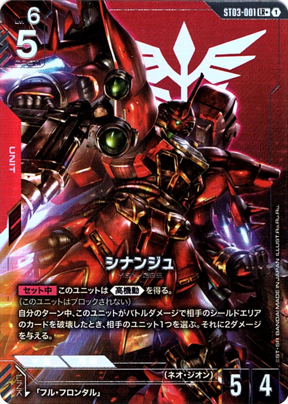 LR+】シナンジュ（パラレル）《ST03-001》【GCG】