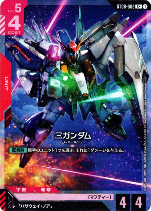 C+】Ξガンダム（パラレル）《ST08-002》