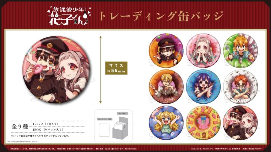 ショートアニメ「放課後少年花子くん」トレーディング缶バッジ（54個入