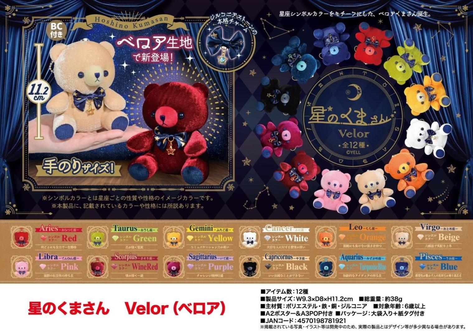 ぬいぐるみ」星のくまさん Velor（ベロア）（72個入） | ぬいぐるみ