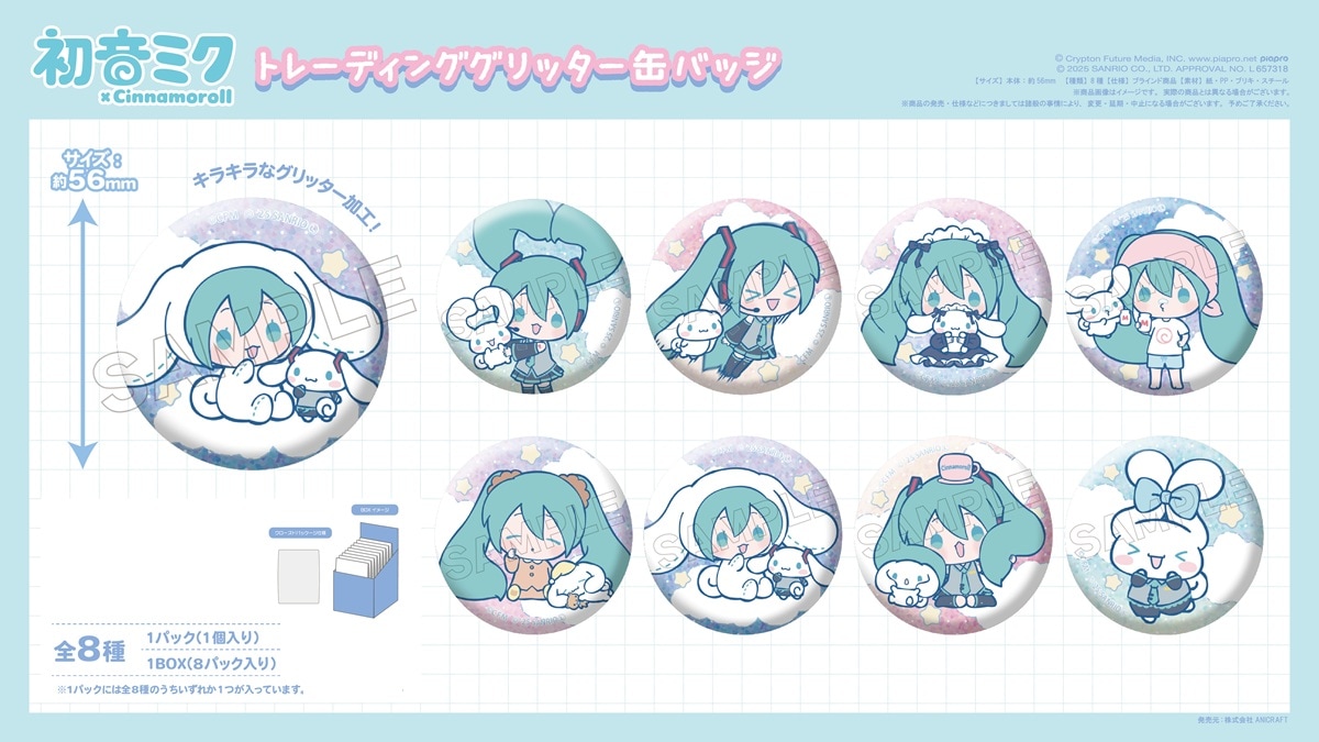 初音ミク×シナモロール トレーディンググリッター缶バッジ（72個入