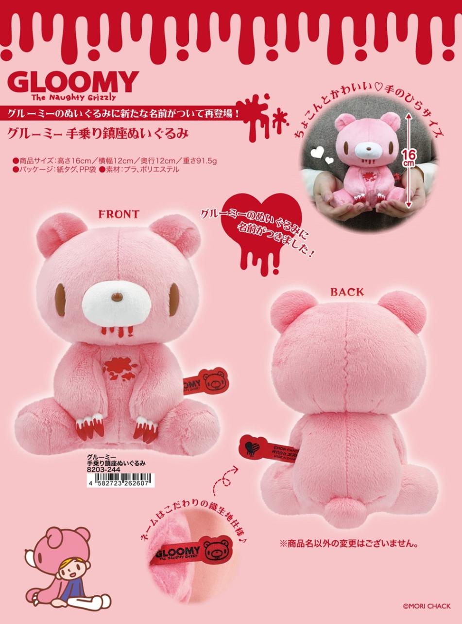 チャックスGP いたずらグマのグルーミー ゲーセンプレミアム ※新品タグ