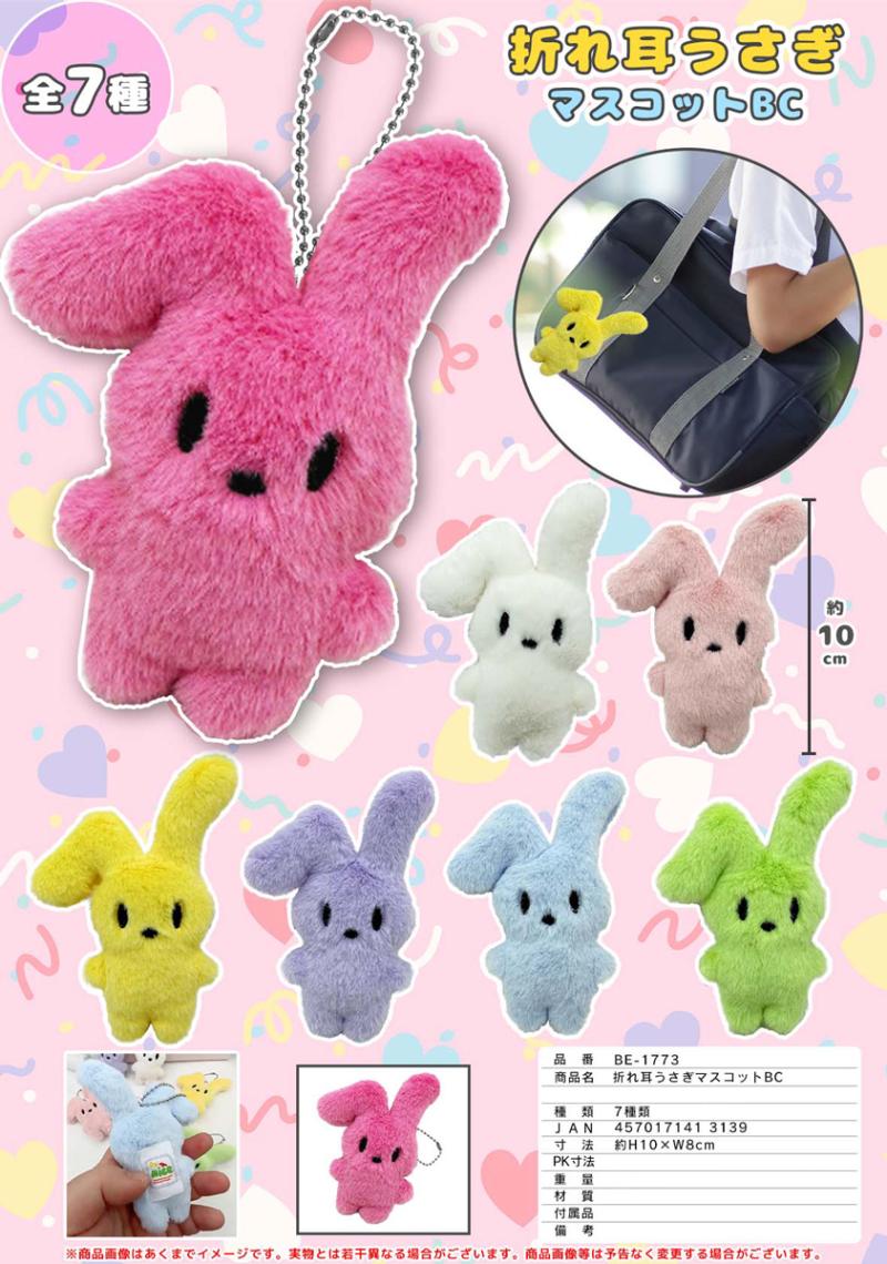 折れ耳うさぎマスコットBC（392個入） | マスコット（Mascot） | TOYS