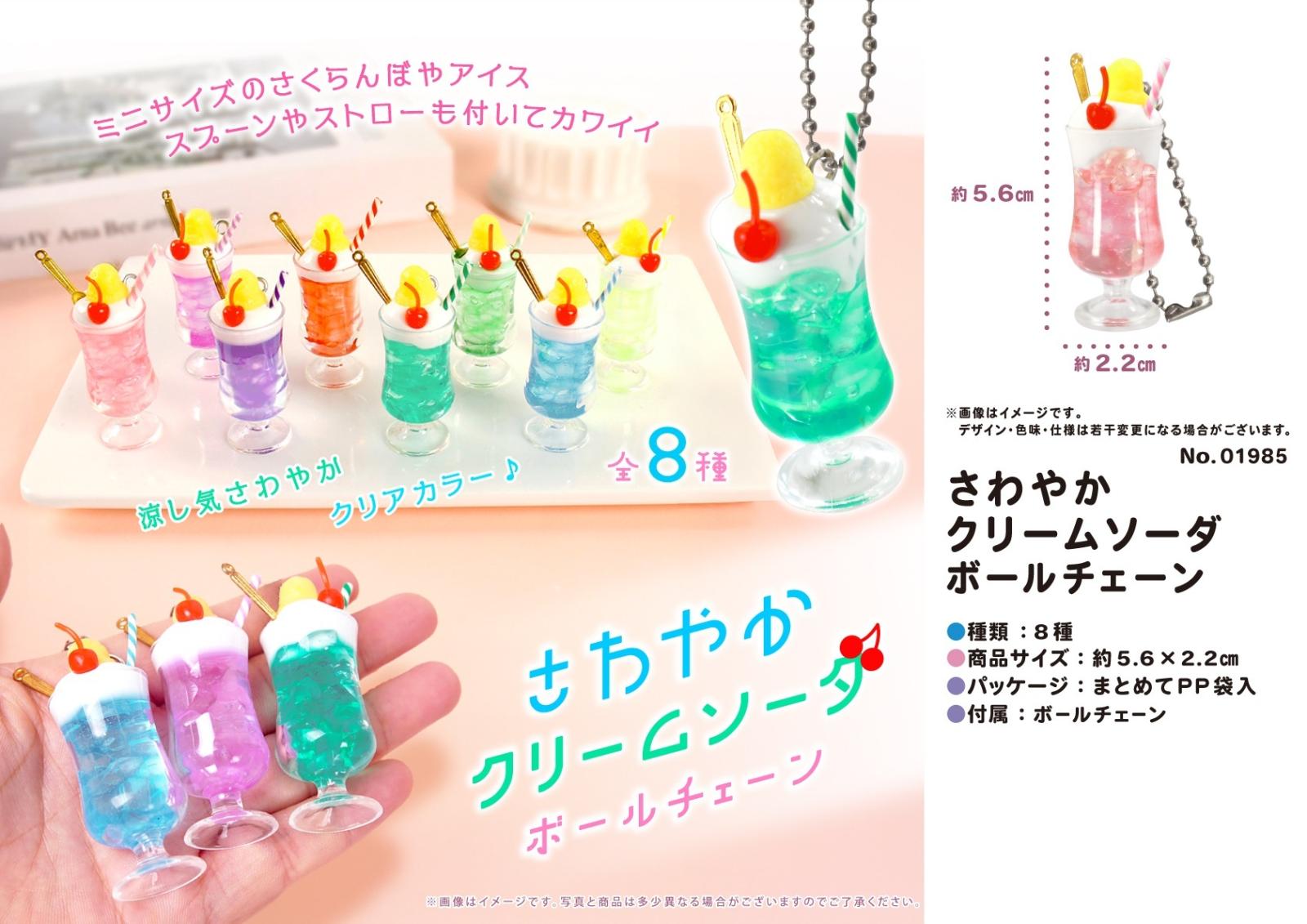 さわやかクリームソーダBC（320個入） | その他（Other） | TOYS