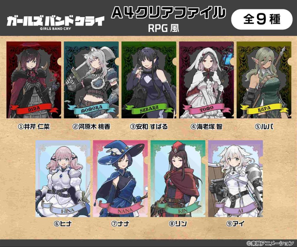 ガールズバンドクライ A4クリアファイル(RPG風)（100個入） | その他