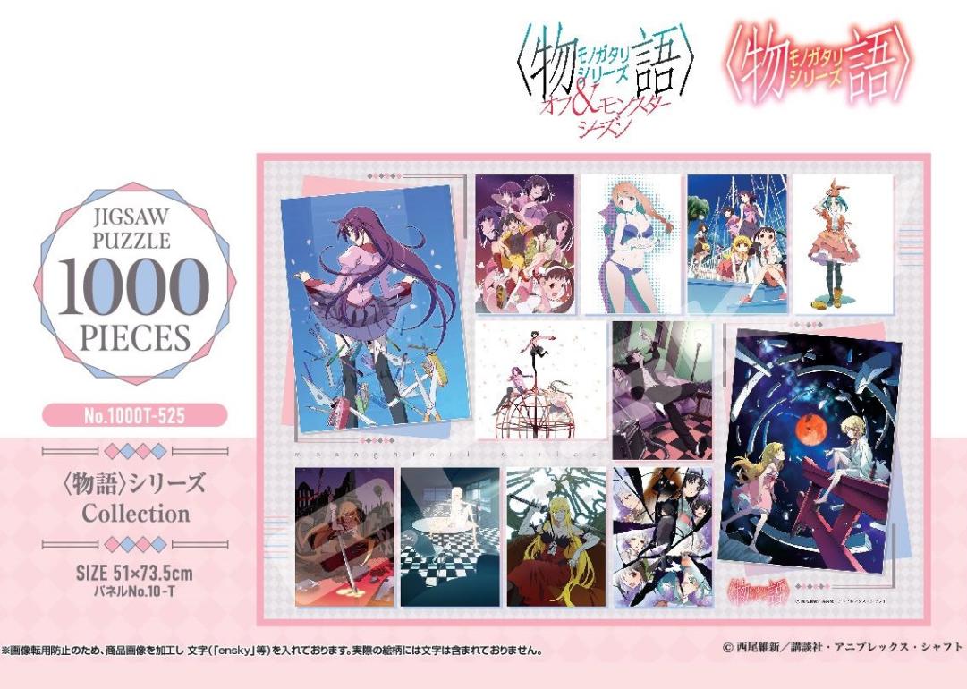 パズル」＜物語＞シリーズ 1000T-525 ＜物語＞シリーズ Collection（12