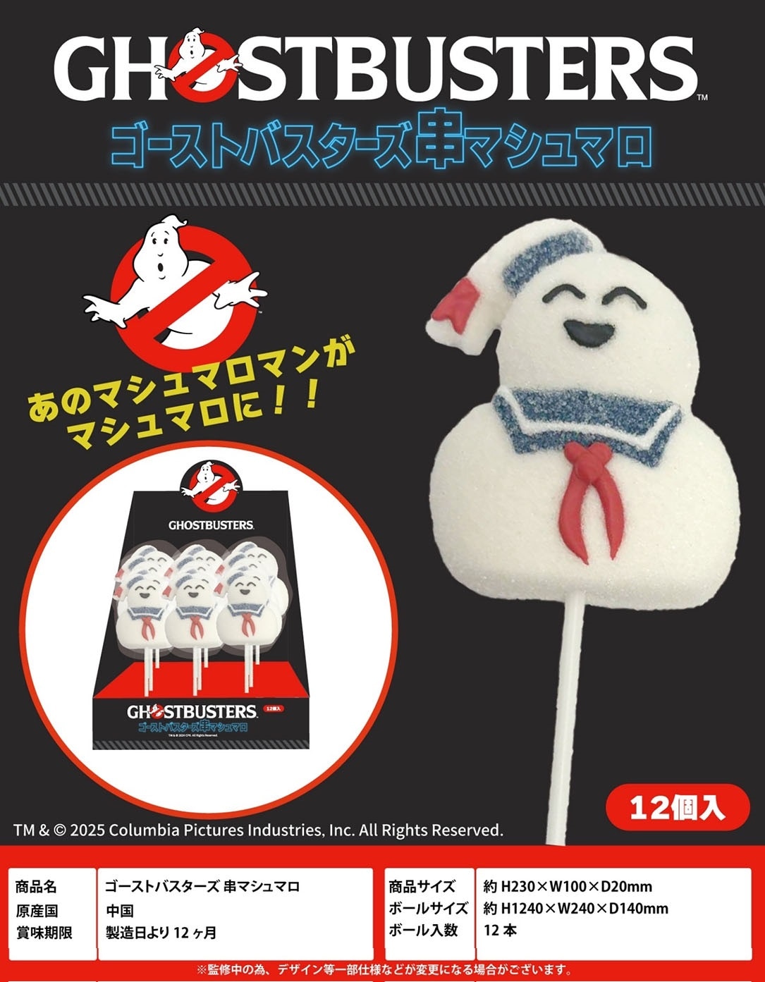 マシュマロマン串マシュマロ（72個入） | 菓子（Sweets/Snacks