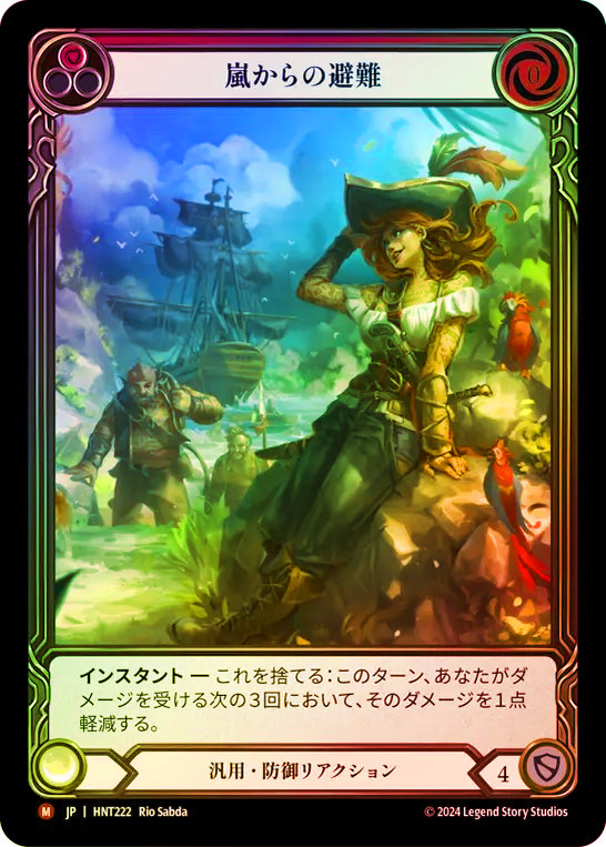 FaB 嵐からの避難/Shelter from the Storm 英語 FAB Shelter from the