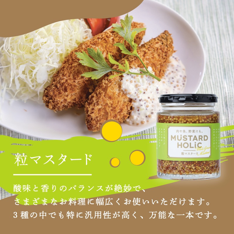 MUSTARD HOLiC 粒マスタード | すべての商品 | 吾妻食品公式オンライン