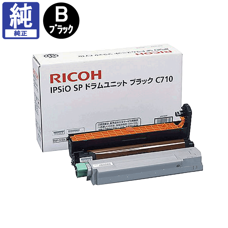 販売】リコー ドラムユニット C710 ブラック 純正 | アケボノサービス