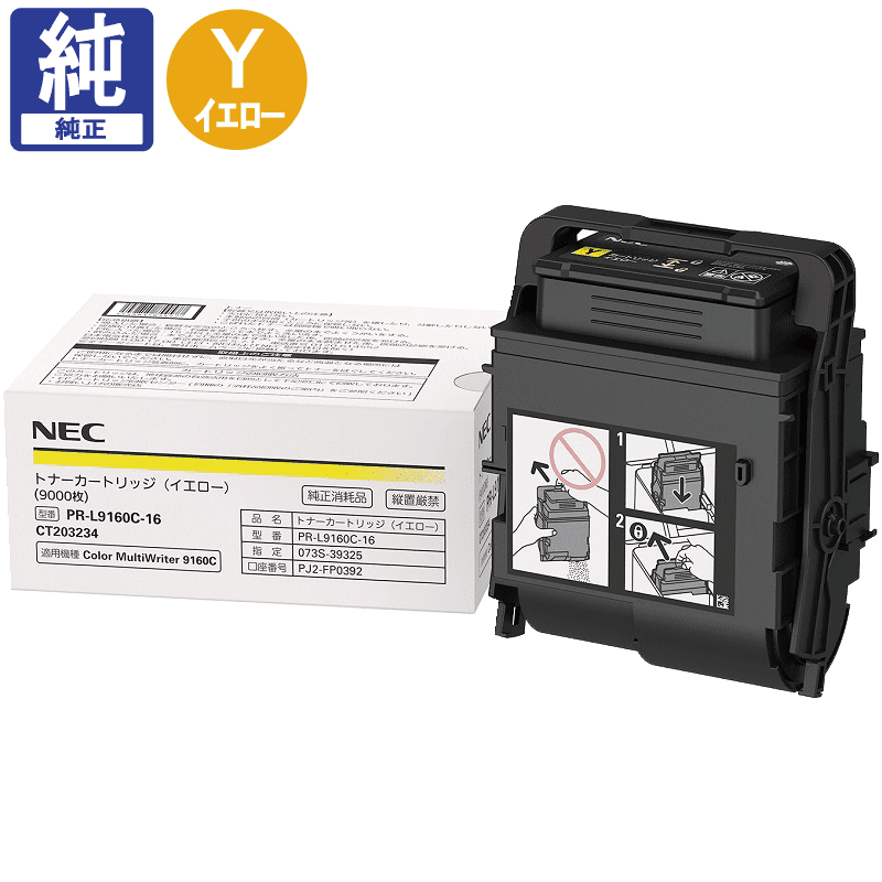 販売】NEC 大容量トナー PR-L9160C-16 イエロー 純正 | アケボノサービス
