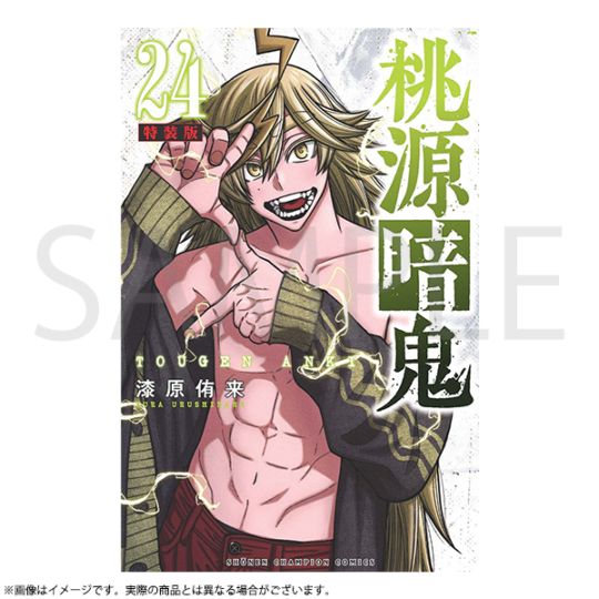 桃源暗鬼 第24巻 特装版 | 桃源暗鬼 | 秋田書店オンラインショップ