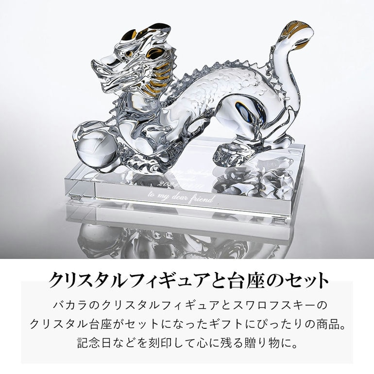 名入れ無料】バカラ Baccarat クリスタルフィギュア ゾディアック 2024