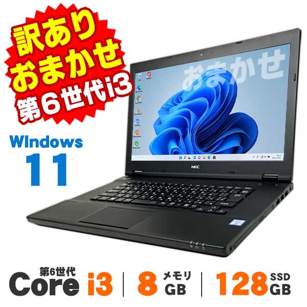 おまかせノートPC メモリ16GB 新品SSD1TB 15インチ 第8世代 Core i5