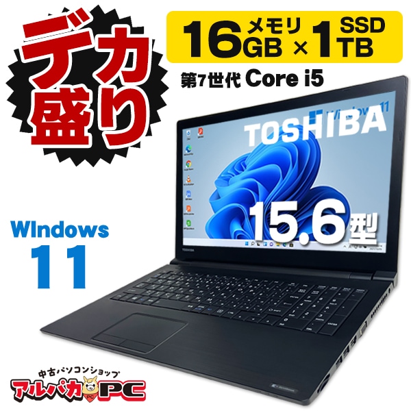 メーカーから探す,東芝 | 中古パソコンショップ アルパカPC