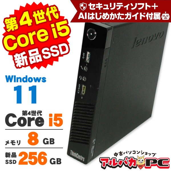 Lenovo ThinkCentre M73 Tiny 第4世代 Core i5 4590T メモリ8GB 新品