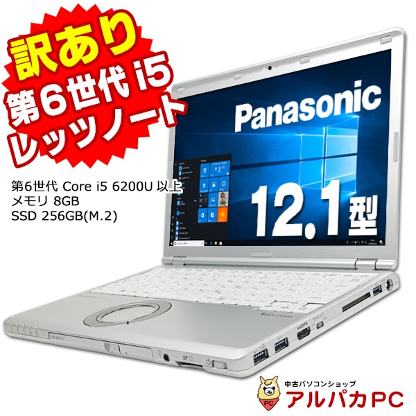 高速SSD ノートPC Panasonic CF-XZ6RF5VS 中古良品 1円～ おまけ有