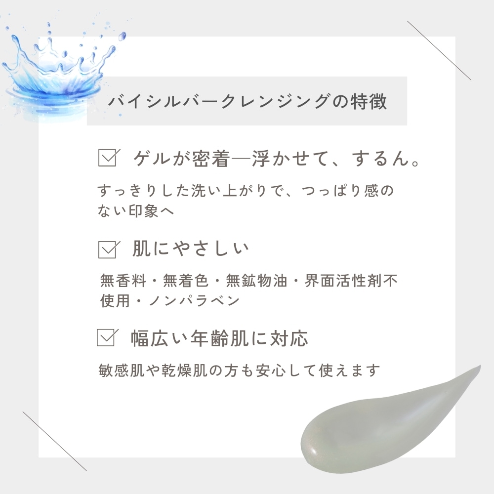 ベルマン化粧品 ノンルース バイシルバークレンジング 100g