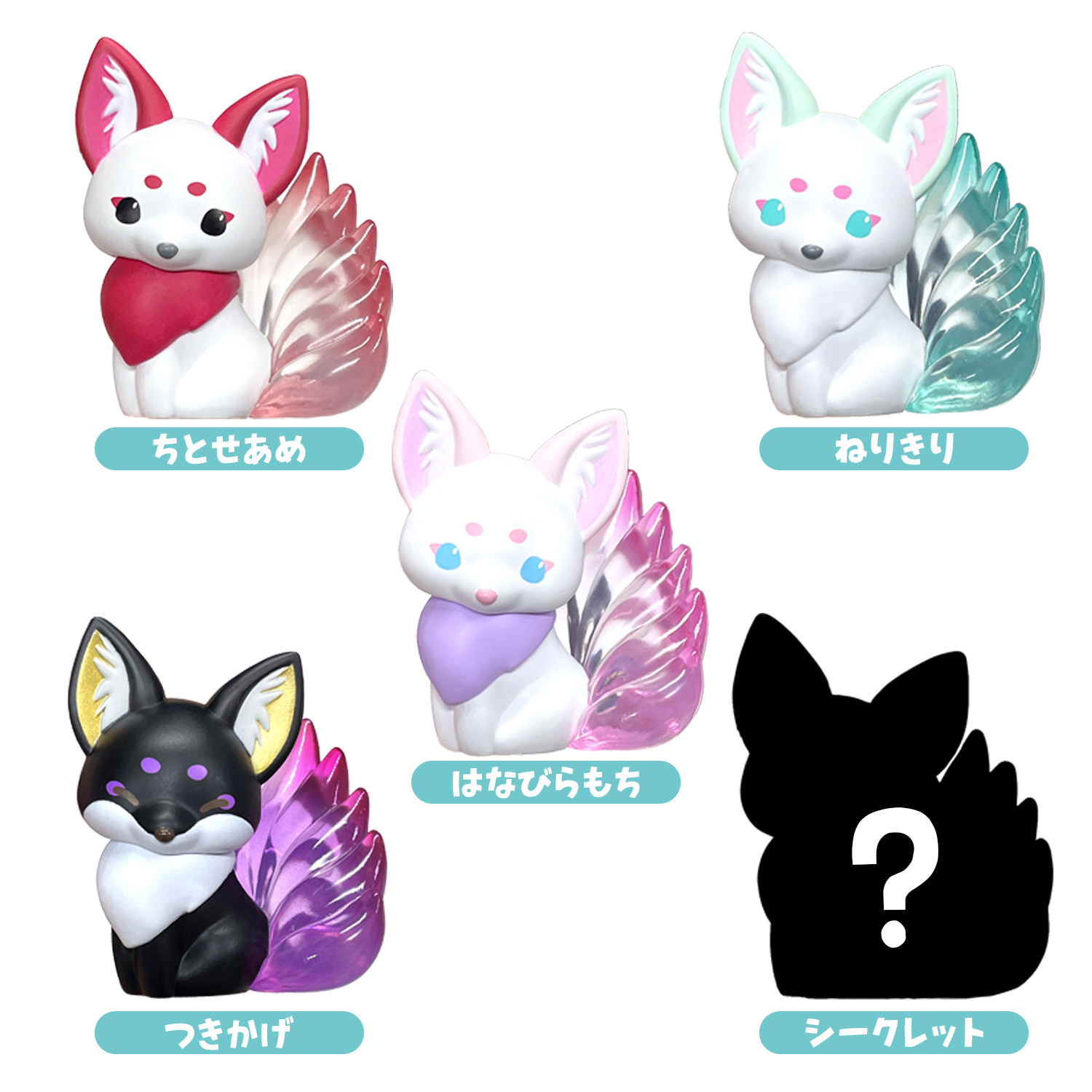 お楽しみ5個セット】ちょコンと九尾さまおみくじフィギュア2/Chokon to