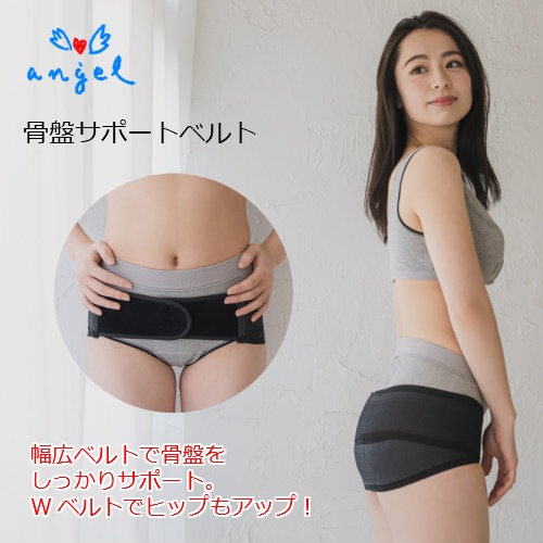 ずれない 産後すぐから使える 骨盤ベルト - エンゼルストア