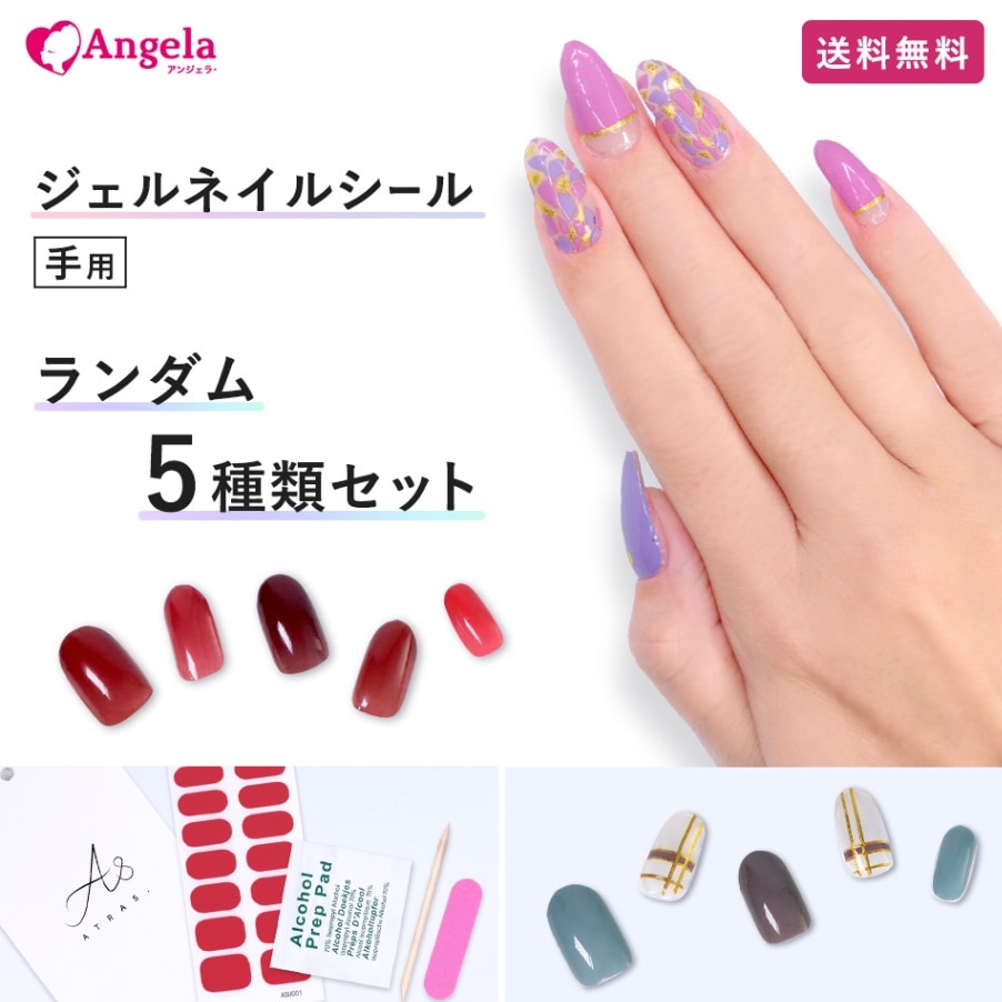 ハンドジェルネイルシール ランダム5枚セット【メール便のみ送料無料