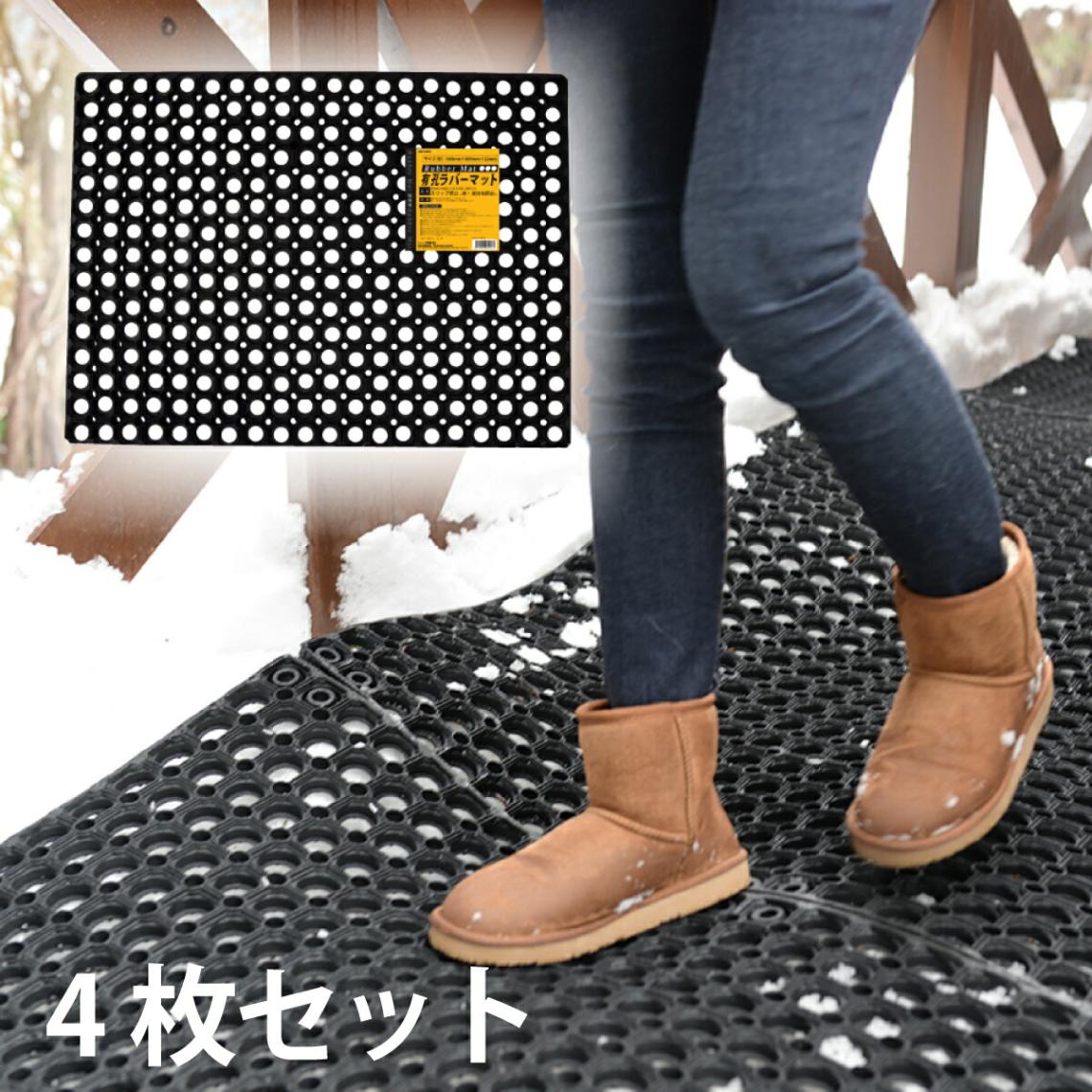 有孔ラバーマット 4枚セット ゴムマット 約60cmx80cmx2.2cm RM-6080C