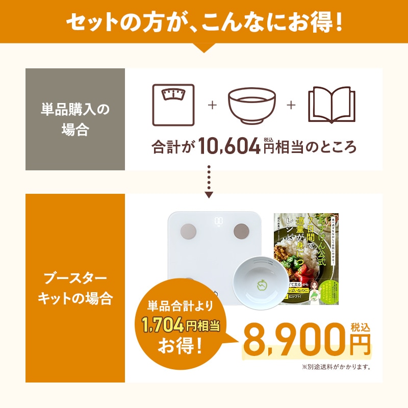 あすけんブースターキット | 家電・ヘルスケア | あすけんSHOP