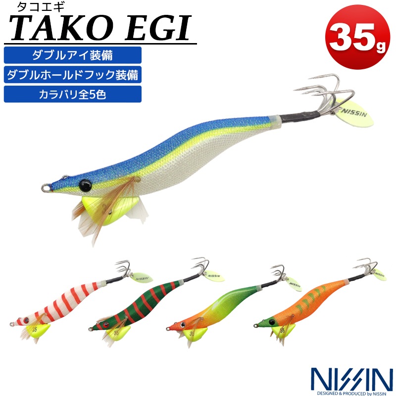 NISSIN タコエギ 35g 下地グロー ダブルアイ ダブルホールドフック装備