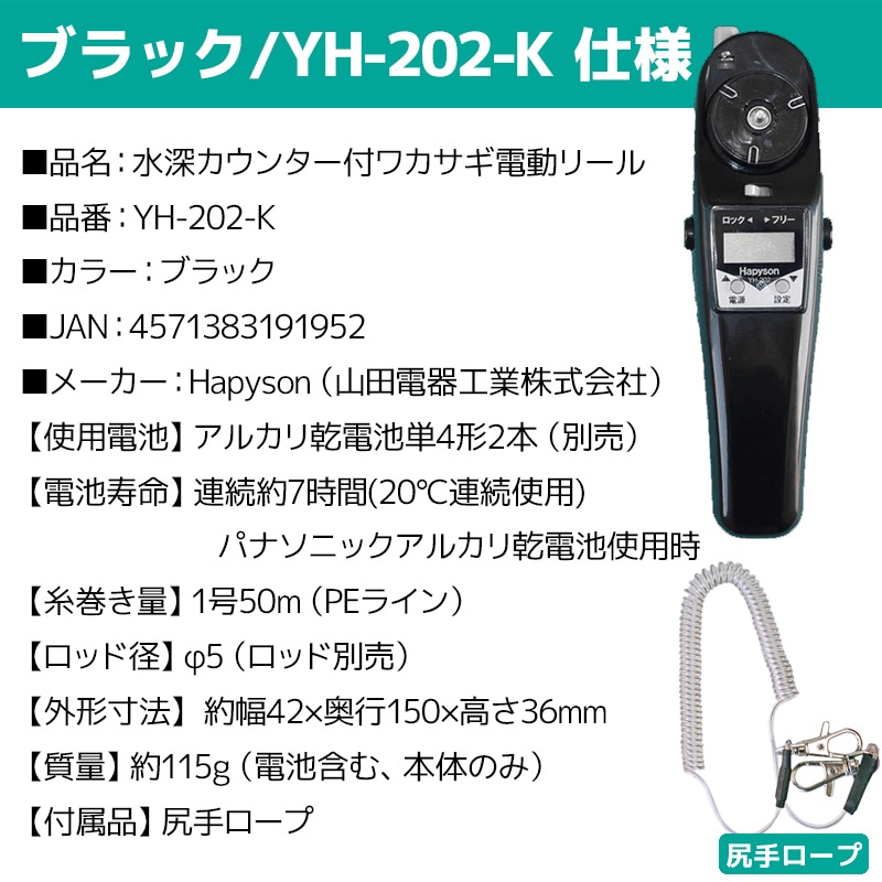 水深カウンター付 ワカサギ 電動リール ハピソン YH-202 わかさぎ釣り