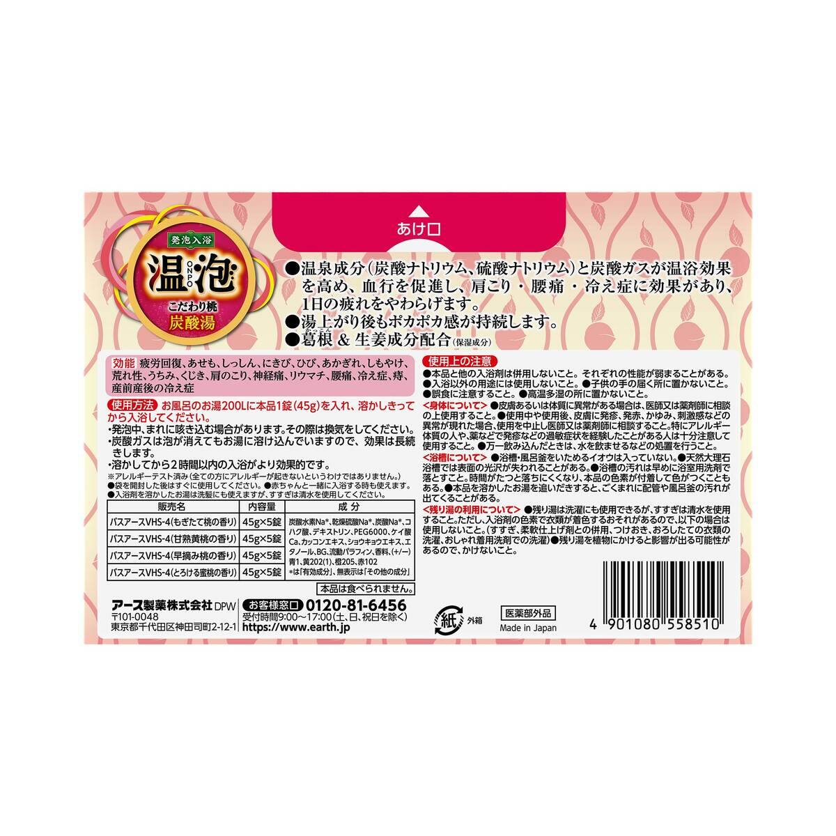 温泡 ONPO こだわり桃 炭酸湯 20錠入(4種類×5錠) 医薬部外品 | 衛生