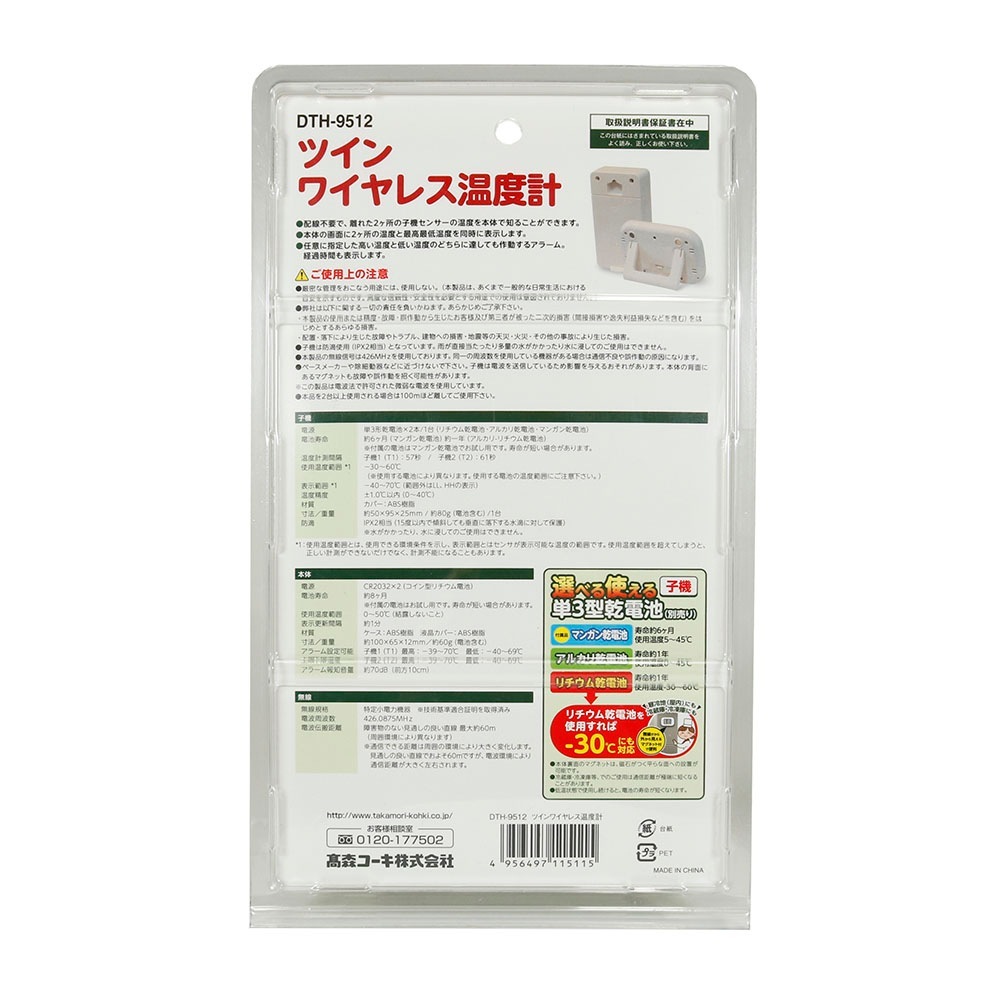 送料無料】高森コーキ ツインワイヤレス温度計 DTH-9512 | インテリア