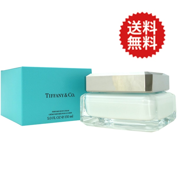 ティファニー TIFFANY & CO. ボディクリーム 150ml Body Cream【送料