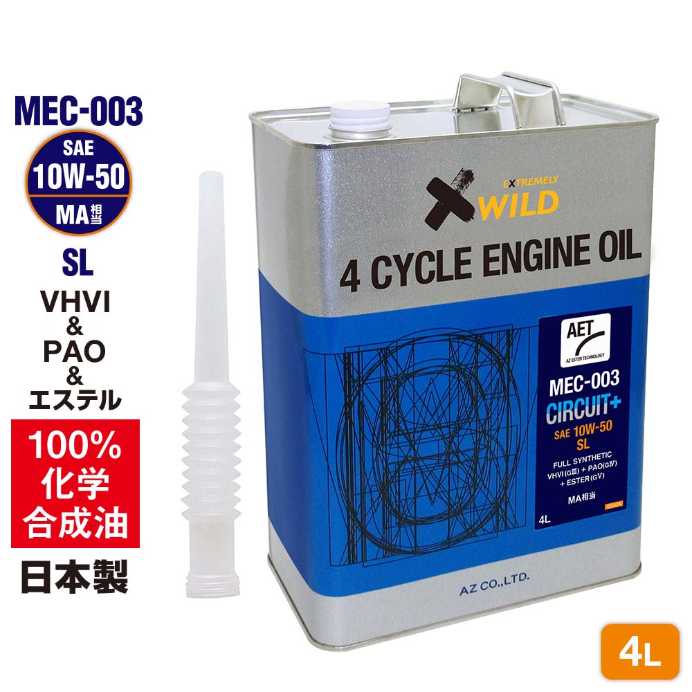 AZ(エーゼット) バイク エンジンオイル 4L 10w50 MEC-003