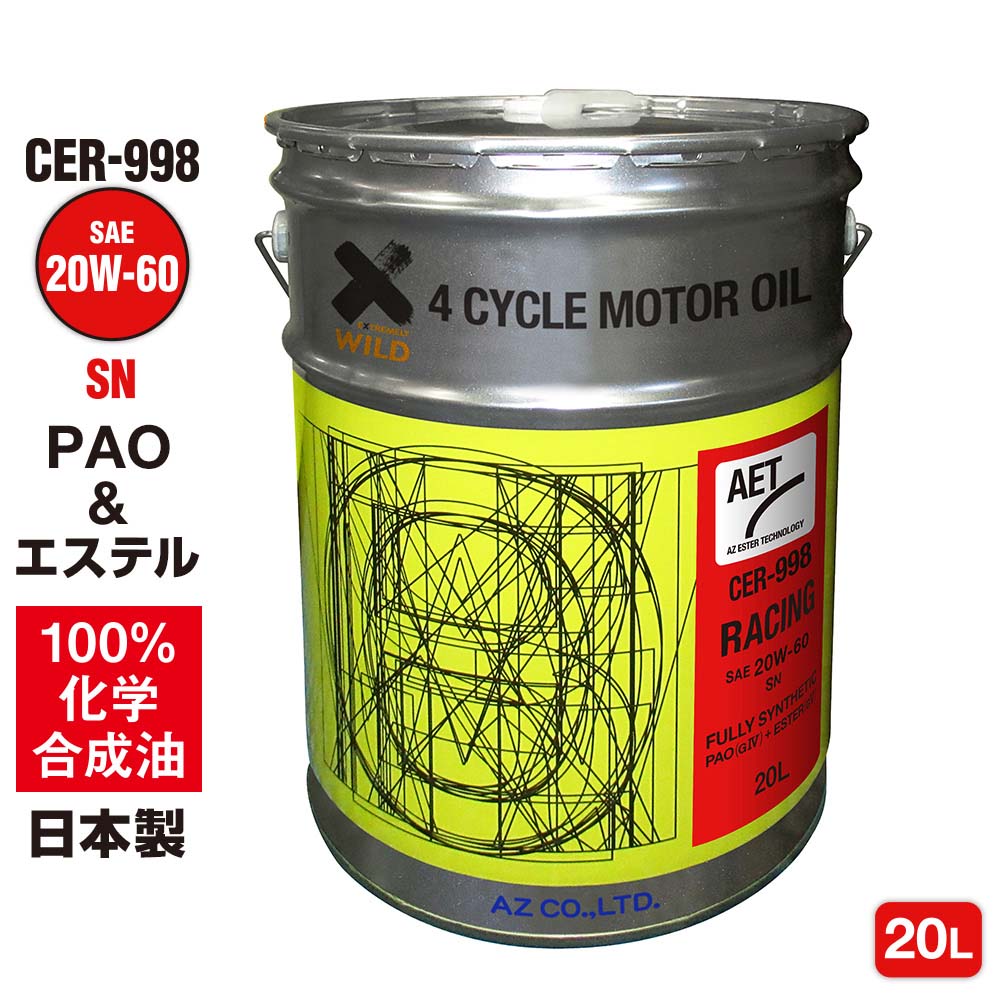 AZ(エーゼット) 自動車用 エンジンオイル 20L 20w60 CER-998