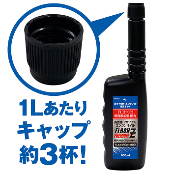 AZ 高性能2サイクルエンジンオイル PREMIUM 100ml