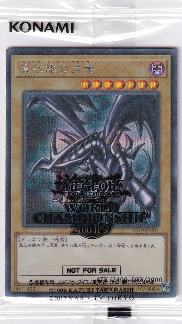 遊戯王 wcs2019 真紅眼の黒竜 死者蘇生 プロモ 未開封 遊戯王 真紅眼の