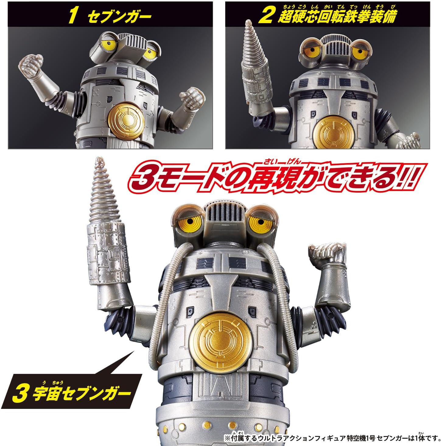 ウルトラアクションフィギュア 特空機1号 セブンガー ニュー