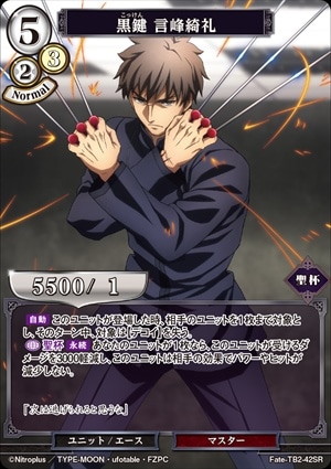 黒鍵 言峰綺礼 [SR](Fate-TB2-42) | すべての商品 | Bee本舗