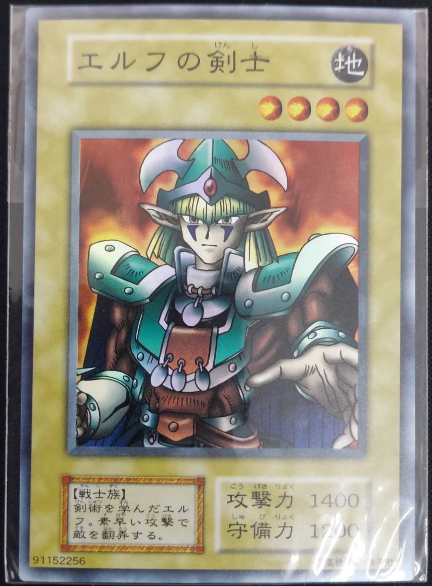 状態B】エルフの剣士《未開封》[初期ｽｰﾊﾟｰ] | 遊戯王,特価,特価