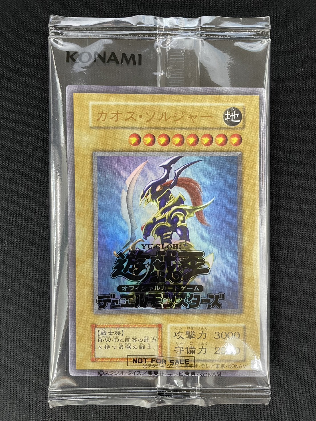 カオス・ソルジャー《未開封/当選通知書付き/ダンボール付き》[ｳﾙﾄﾗ