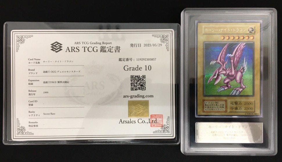 店頭同時出品中】ホーリー・ナイト・ドラゴン《ARS10/鑑定書付き