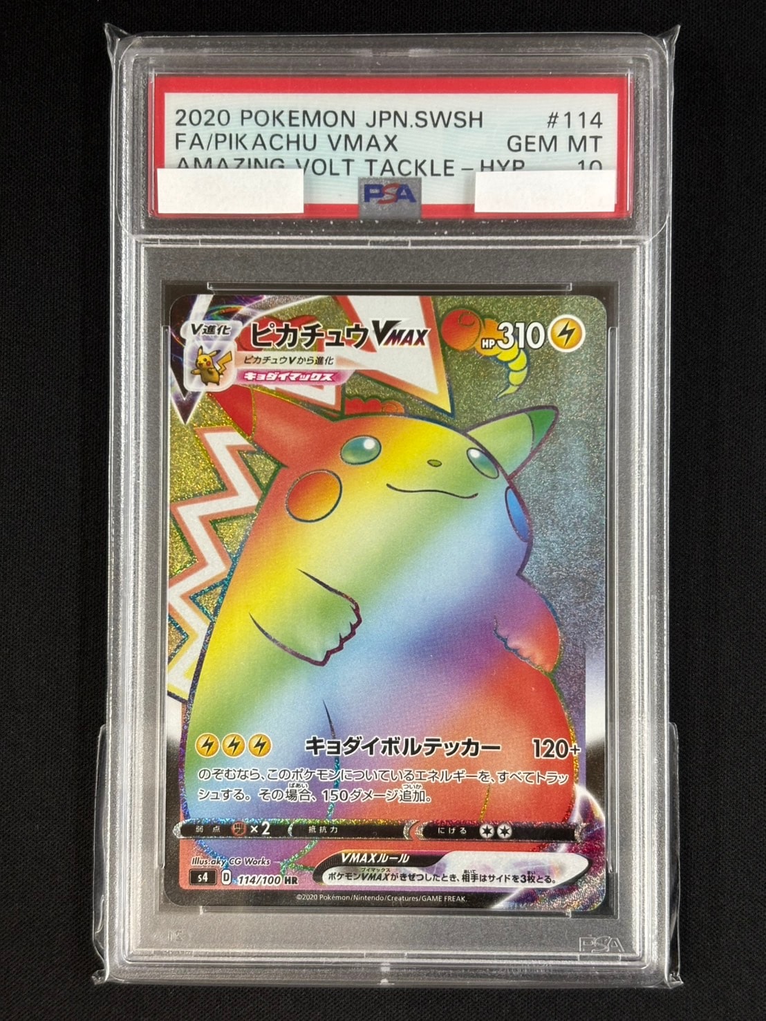 ピカチュウVMAX《PSA10》[HR](S4-114/100) | ポケモンカードゲーム
