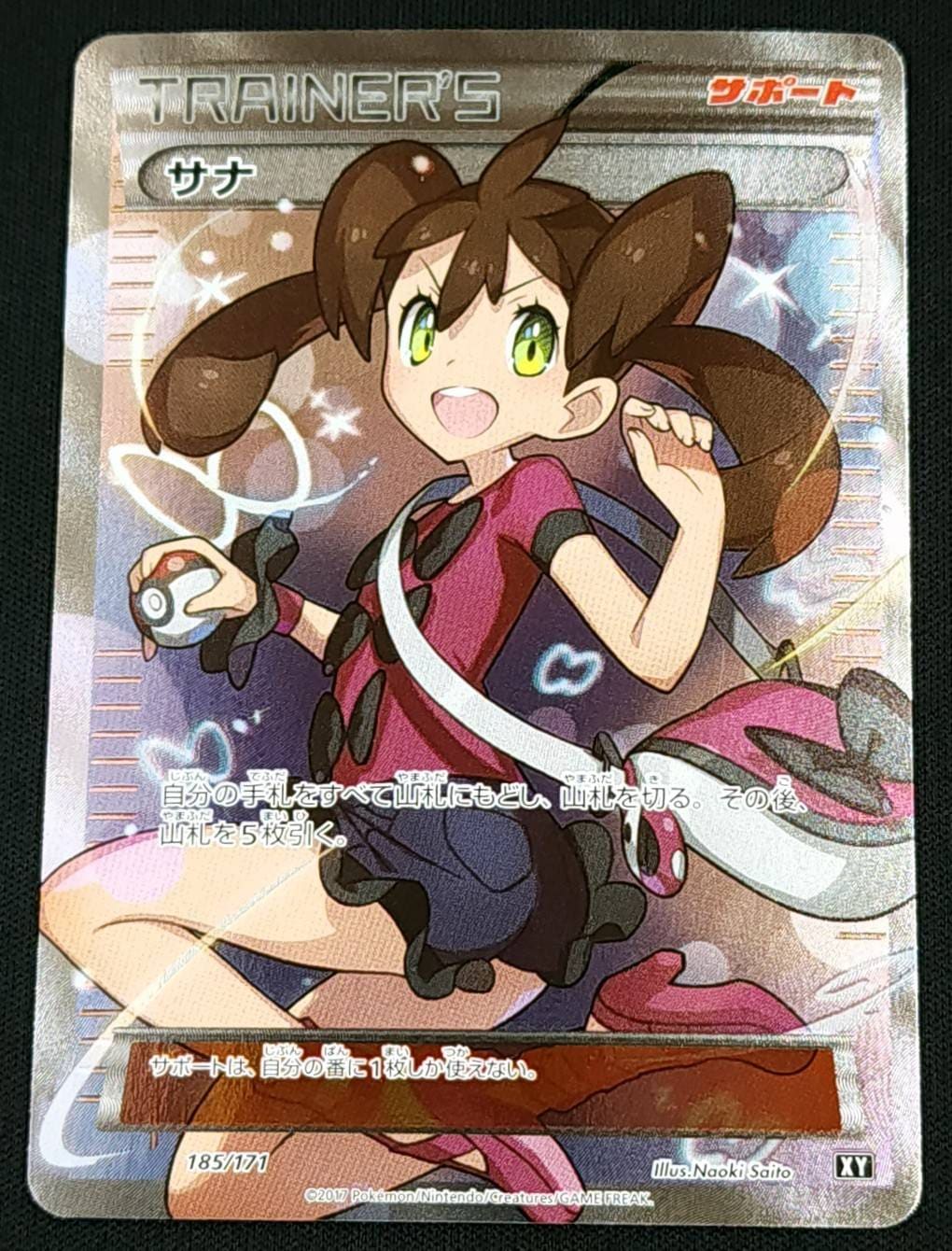 サナ[SR](XY-185) | ポケモンカードゲーム,シングルカード,「XY・XY