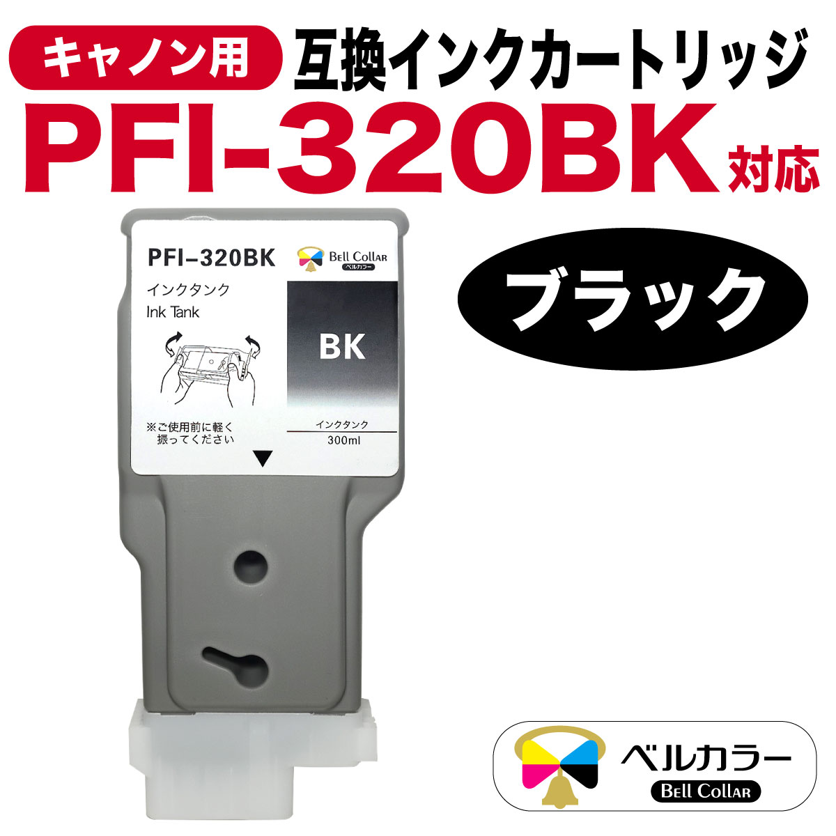 Canon PFI-320BK ブラックインク300ml imagePROGRAF CANON インク